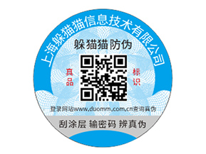 品牌定制防偽標(biāo)簽具有什么優(yōu)勢(shì)作用？
