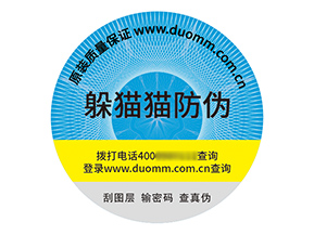 品牌定制塑膜防偽標(biāo)簽?zāi)軒?lái)什么價(jià)值？