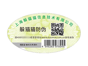 品牌定制防偽標(biāo)簽?zāi)軒?lái)什么好處？