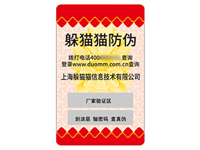 不干膠防偽標(biāo)簽的應(yīng)用具有什么價(jià)值？