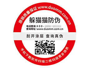 產(chǎn)品二維碼防偽標(biāo)簽?zāi)軒?lái)什么作用好處？