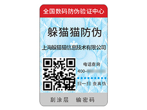 品牌定制防偽標(biāo)簽帶來(lái)什么價(jià)值好處？