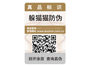 品牌定制防偽標(biāo)簽具有什么優(yōu)勢(shì)作用？