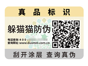 定制數(shù)碼防偽標(biāo)簽?zāi)軒?lái)什么價(jià)值作用？