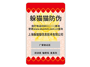 品牌塑膜防偽標(biāo)簽的運(yùn)用有哪些優(yōu)勢(shì)好處？