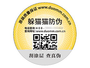 品牌不干膠防偽標(biāo)簽的價(jià)值特點(diǎn)有哪些？