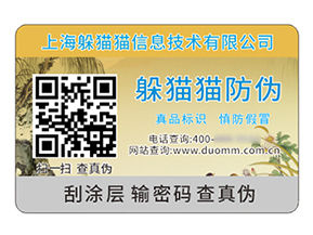 防偽標簽：商業(yè)世界的信任密碼,品質生活的守護使者