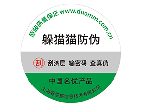 不干膠防偽標簽：產品真?zhèn)畏雷o的前沿利器